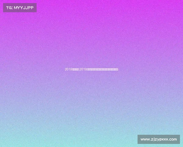 2019广州赛事(2019广州赛事激情绽放荣耀时刻运动员风采全纪实) 2019广州赛事(2019广州赛事激情绽放荣耀时刻运动员风采全纪实)